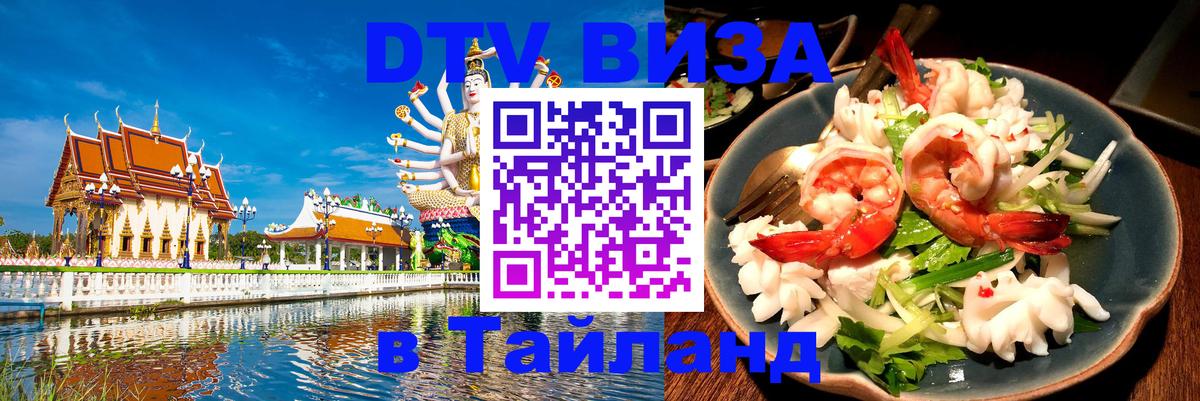 Цены на DTV визу в Таиланд — пакеты услуг, достаточно даже паспорта - Ча-Ам  18.11.2025 
